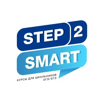 Курс подготовки к ОГЭ/ЕГЭ Step2Smart, фото 1