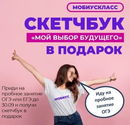 Подготовка к ОГЭ и ЕГЭ по химии и биологии в Мобиус Класс