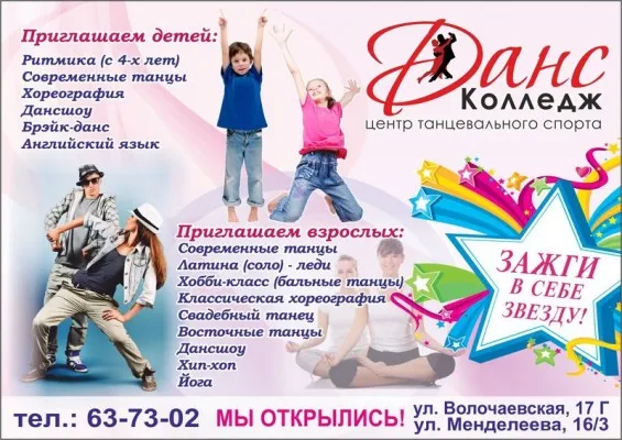 Бальные, спортивные, современные танцы, фото 3