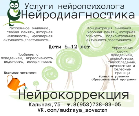 нейропсихолог, фото 1