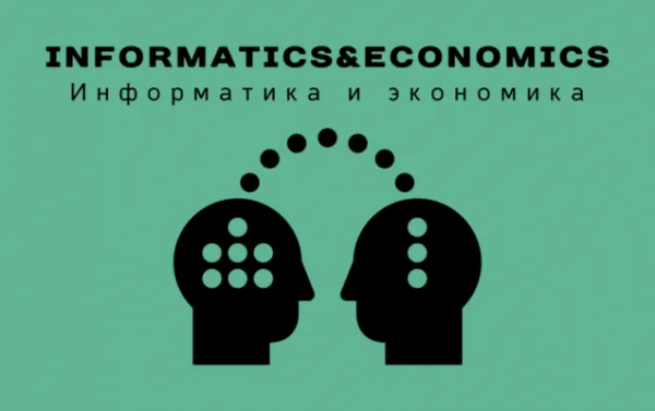 Информатика и финансы