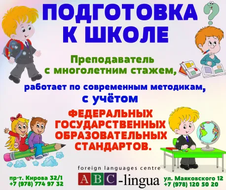 Подготовка к школе
