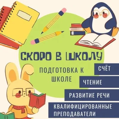 Подготовка к школе