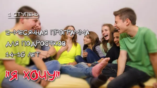 Лидерская группа для подростков, фото 1