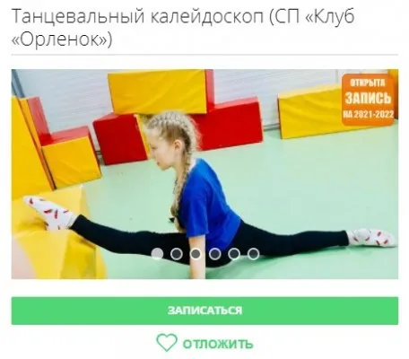 Танцевальный калейдоскоп, фото 1