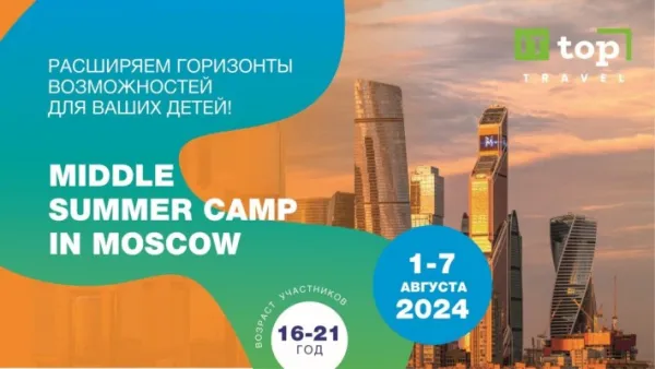 ЛЕТНИЕ IT-КАНИКУЛЫ В МОСКВЕ для подростков!