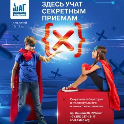Секретная лаборатория X-lab