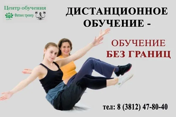 Обучение инструкторов по фитнесу, фото 1