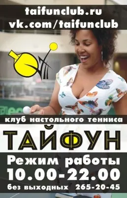 Секция по настольному теннису, фото 2