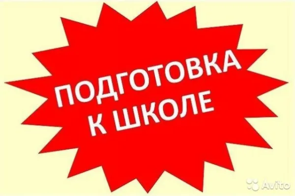 Подготовка к школе