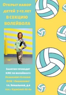 Волейбол