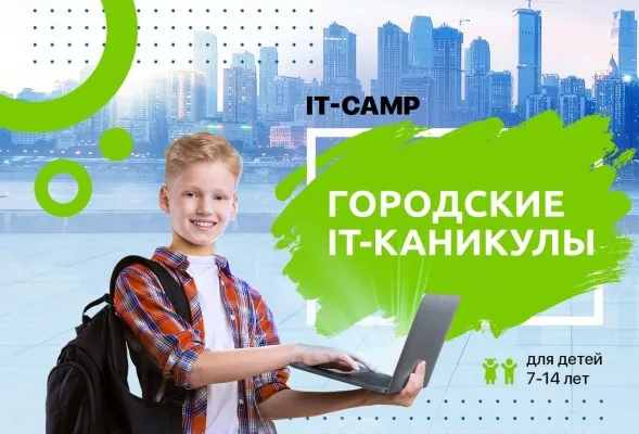 Летний IT-клуб