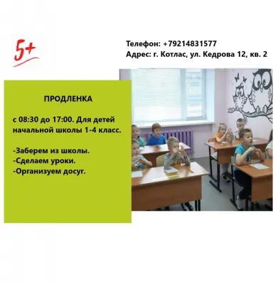 Продлёнка, фото 4