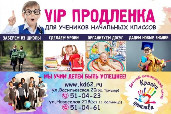 Продленка