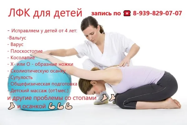 Лечебная физкультура (ЛФК)