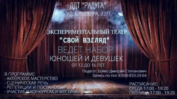 Экспериментальный театр "Свой взгляд"