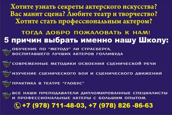 Школа актерского искусства при театре «Глобус» (на ул. Киевской), фото 2