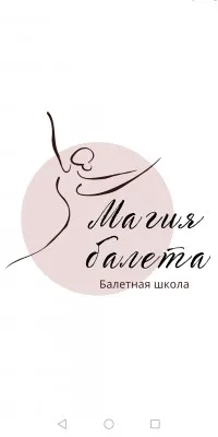 Балетная школа "Магия балета"., фото 1