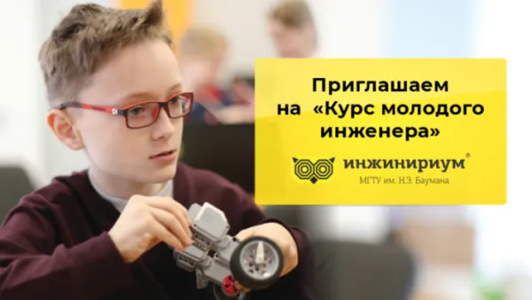 Курс юного инженера