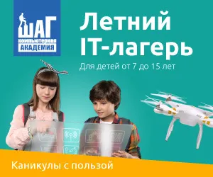 Летний компьютерный лагерь в Пензе
