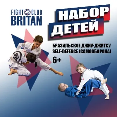 Бразильское джиу-джитсу Детская группа 6+