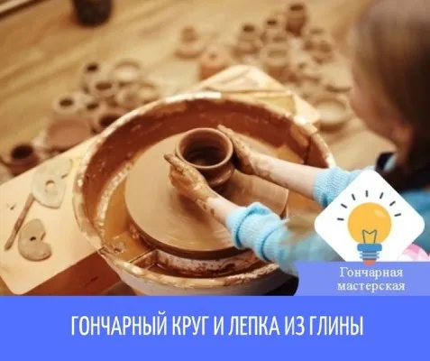 Лепка из глины, фото 2