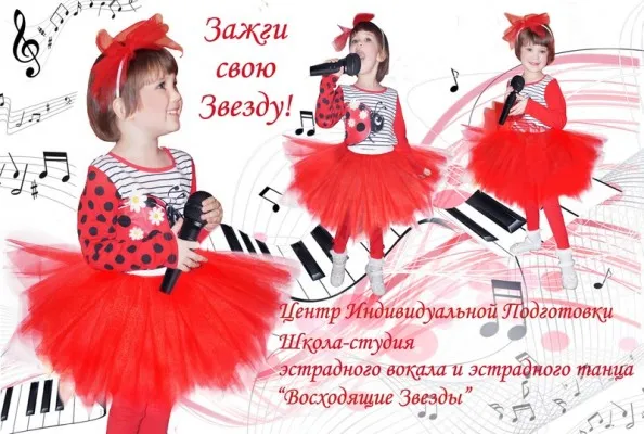 Школа-студия эстрадного вокала и эстрадного танца «Восходящие звезды»