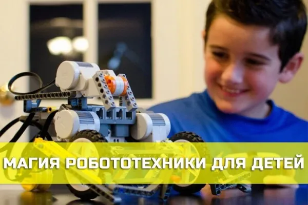 Робототехника