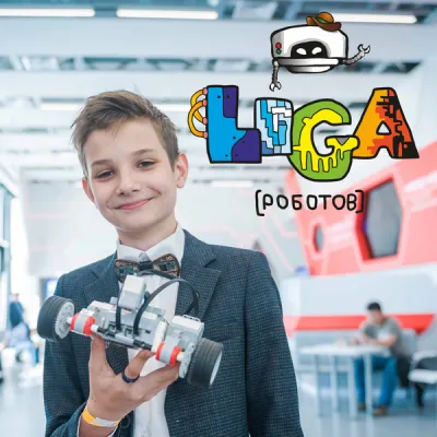Лига Роботов. Робототехника для детей 5 -17 лет, фото 5