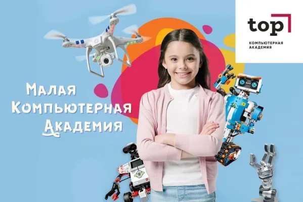Малая Компьютерная Академия (возраст 13 - 14 лет)