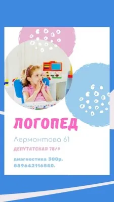 Логопед