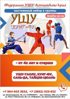 Набор в группу Ушу