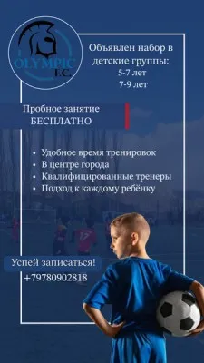 Футбольная школа fc_olympic_simferopol, фото 3