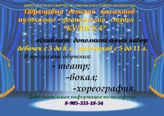 Музыкально-театральная студия «Кулиска», образцовый детский коллектив