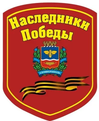 Военно-патриотический клуб «Наследники Победы»