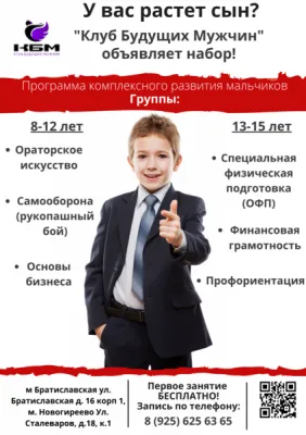 Клуб Будущих Мужчин