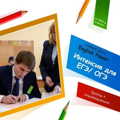 Интенсив для подготовки к ЕГЭ