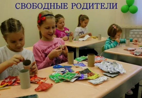 Свободные родители