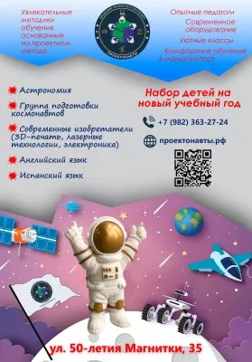 Академия "ПРОЕКТОНАВТЫ"