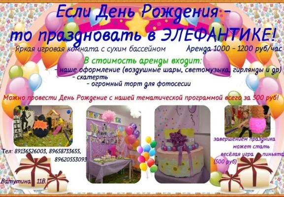 Организация дней рождения