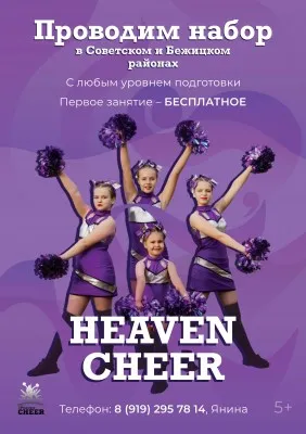 Чирлидинг, чир-спорт