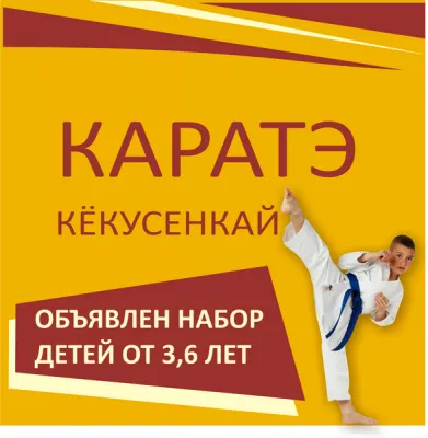 Карате