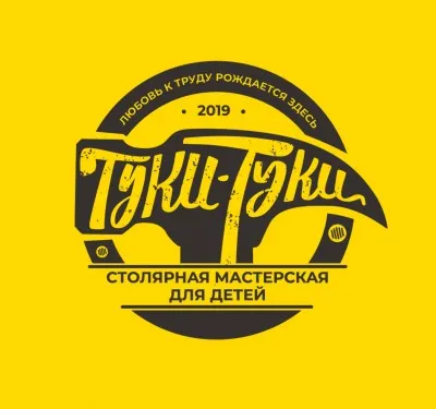 Столярная мастерская для детей "Туки-Туки"