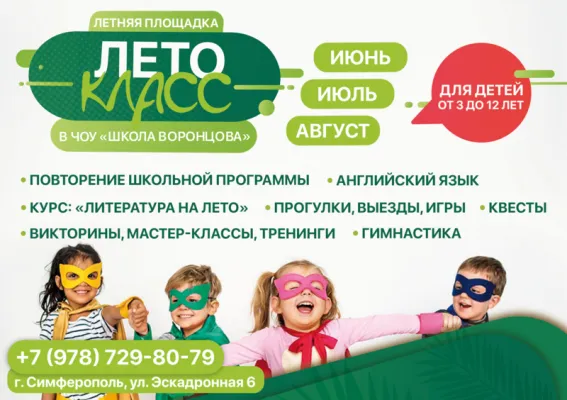 Летняя площадка