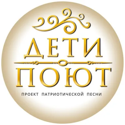 Музыкальный ансамбль "Дети Поют"