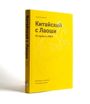 Школа китайского языка «Лаоши»