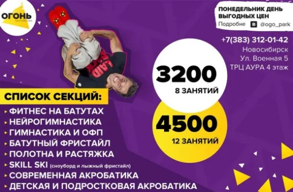Секции в OGO PARK