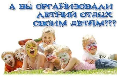 Летний городской лагерь