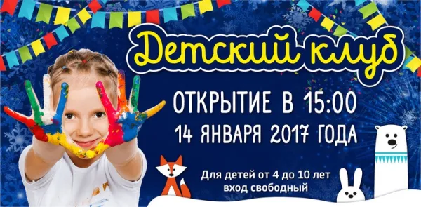 Детский клуб в семейном поселке «Аист»