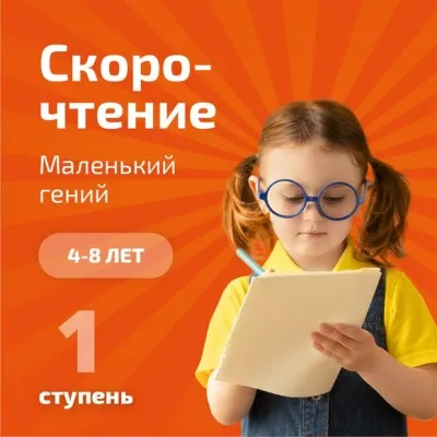 Скорочтение и развитие интеллекта, фото 2